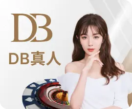 DB真人百家樂-娛樂城